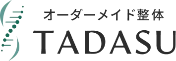 オーダーメイド整体TADASU
