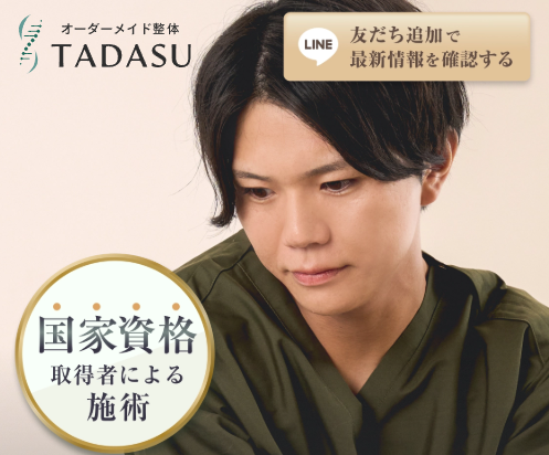 tadasu