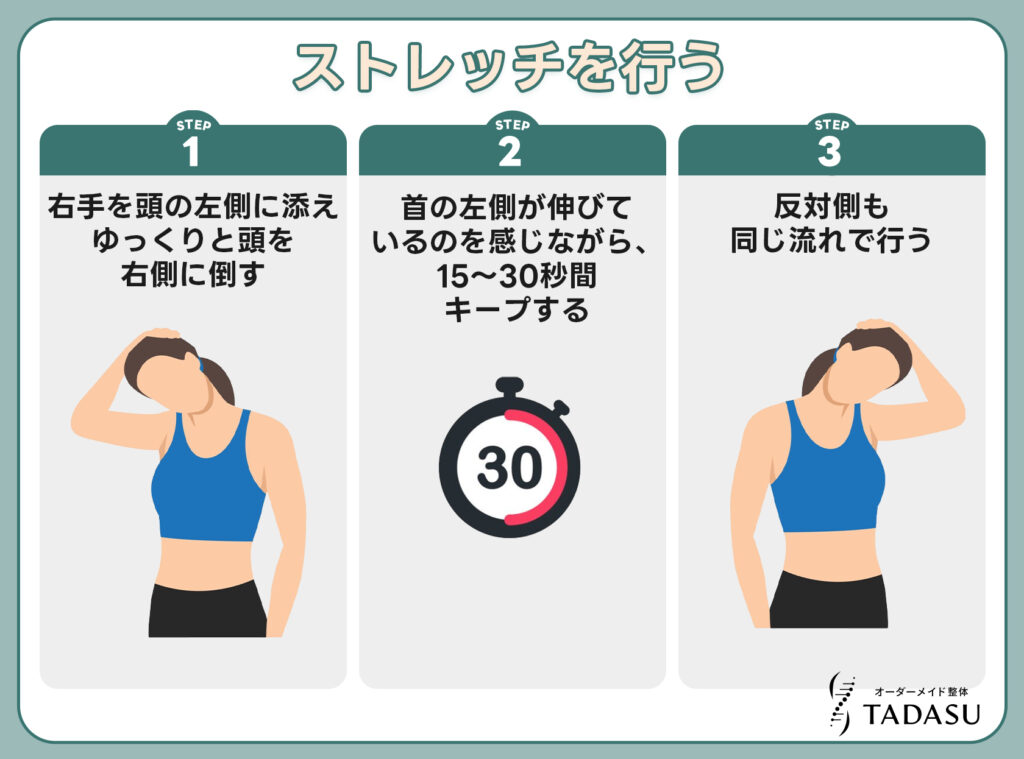 ストレッチを行う