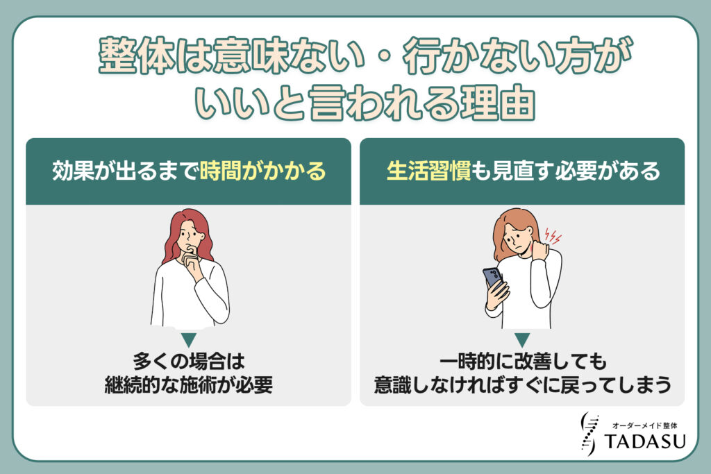 整体は意味ない・行かない方がいいと言われる理由