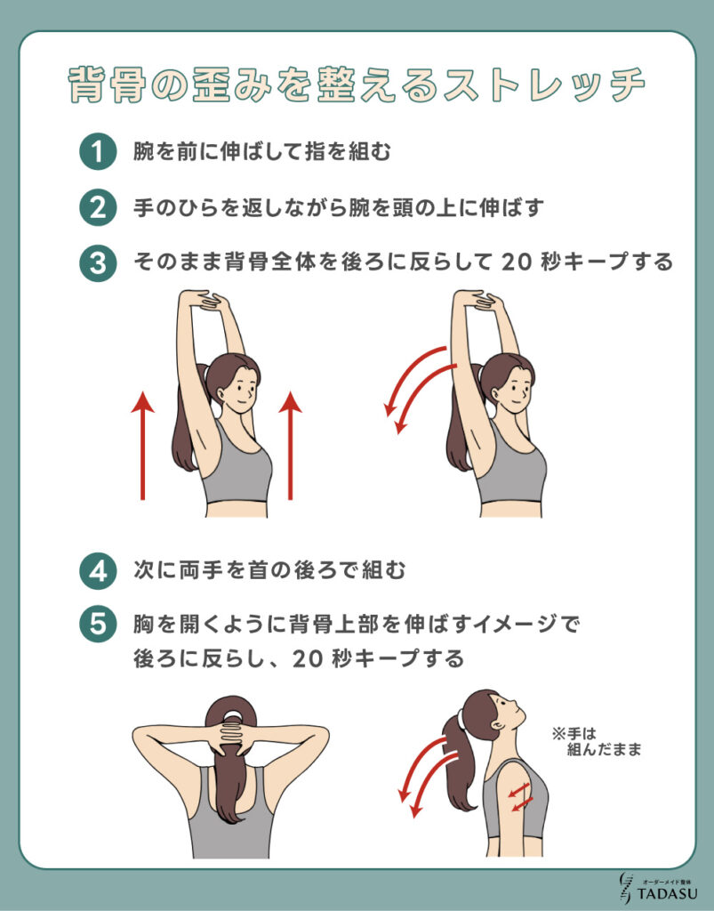 骨盤の歪みを整えるストレッチ