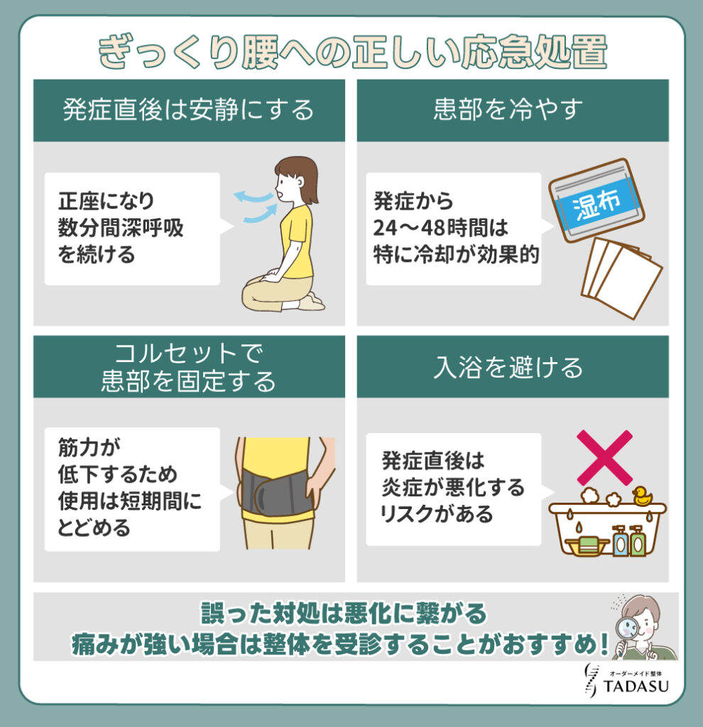 ぎっくり腰への正しい対処法