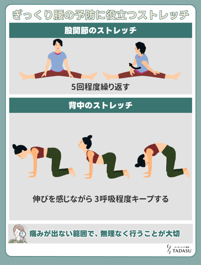 ぎっくり腰の予防に役立つストレッチ