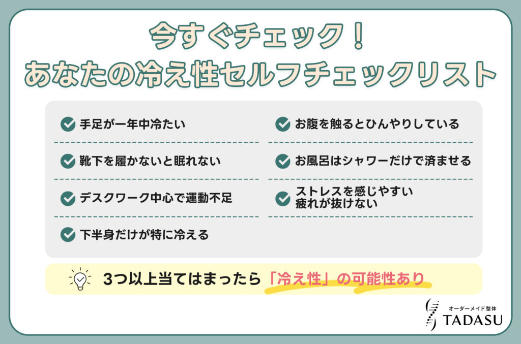 今すぐチェック！あなたの冷え性セルフチェックリスト