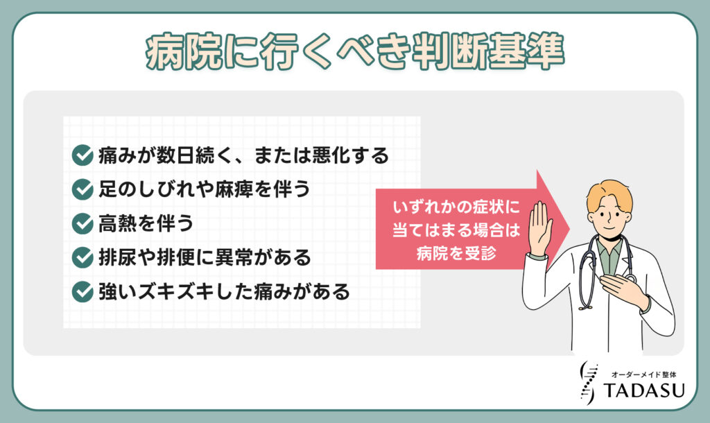 病院に行くべき判断基準
