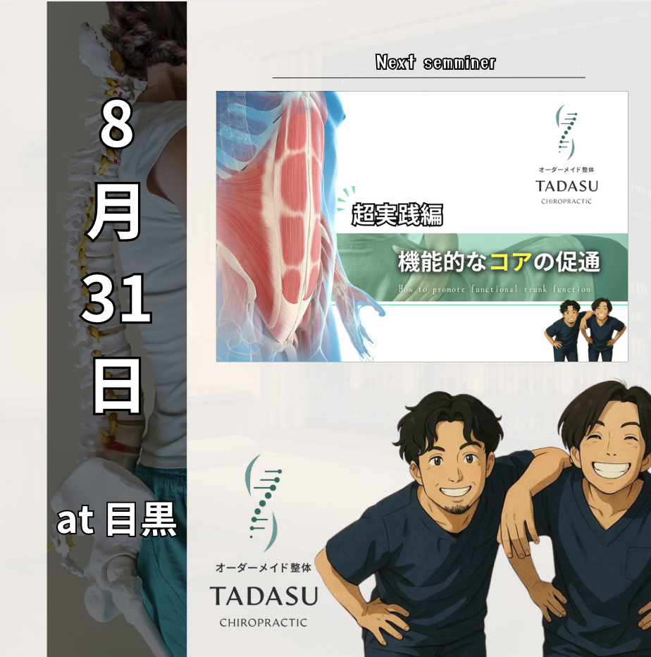 超実践編 -機能的なコアの促通