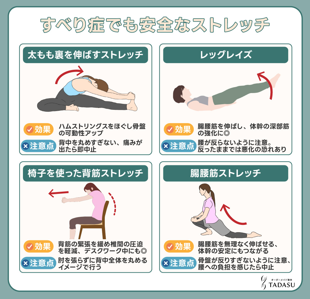 すべり症でも安全にできるストレッチ