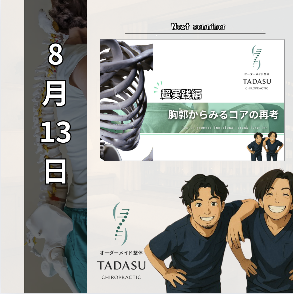 胸郭に着目したコア機能の再構築