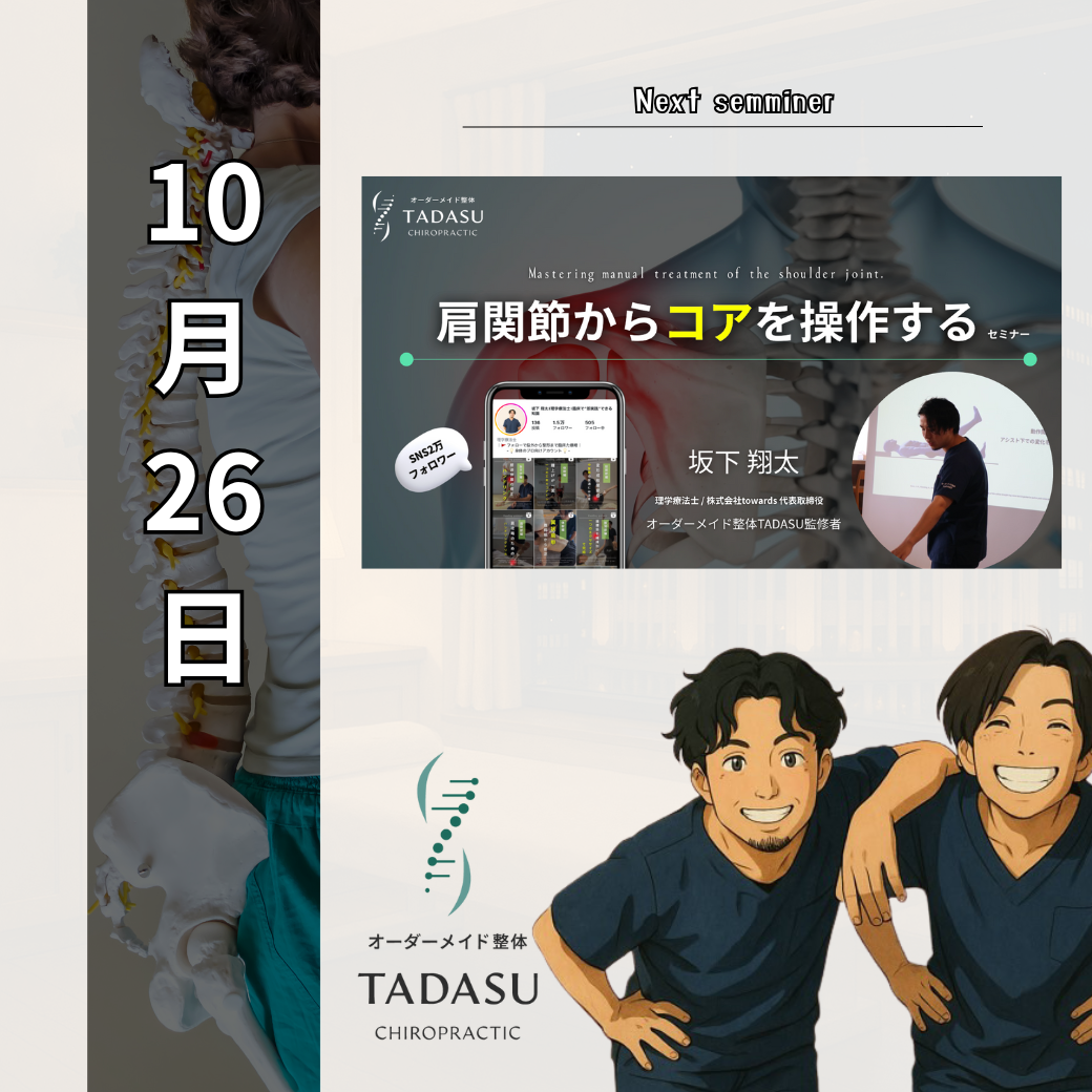 肩関節からコアを操作する