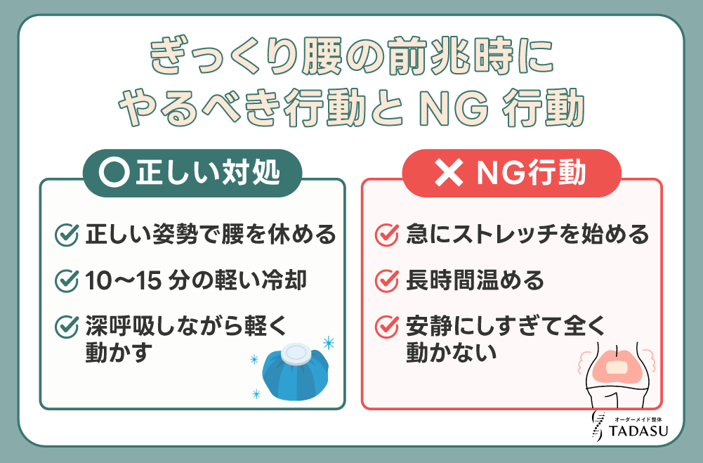 ぎっくり腰の前兆でやるべき行動とNG行動