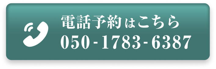 電話で予約する